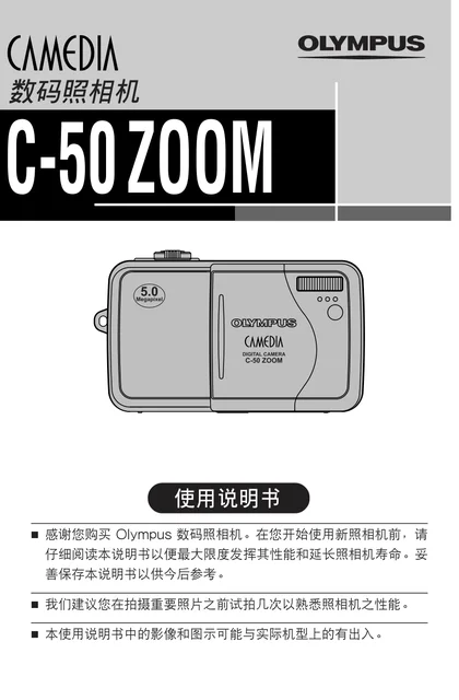 olympus 奥林巴斯 C-50Z